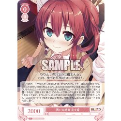 画像1: 思いの結実 日々姫[WSR_OS07/R07-055R]