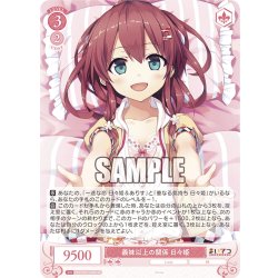 画像1: 【SR仕様(R)】義妹以上の関係 日々姫[WSR_OS07/R07-058S]