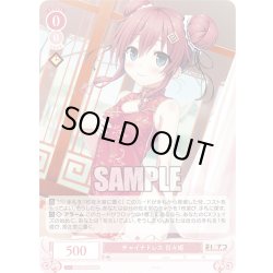 画像1: 【SR仕様(C)】チャイナドレス 日々姫[WSR_OS07/R07-060S]