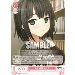 画像1: 地道な調査 ありす[WSR_OS07/R07-063C]