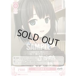 画像1: 【SR仕様(C)】地道な調査 ありす[WSR_OS07/R07-063S]