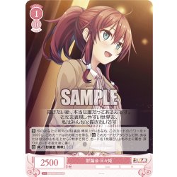 画像1: 【SR仕様(C)】討論会 日々姫[WSR_OS07/R07-066S]