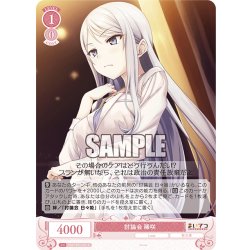 画像1: 討論会 稀咲[WSR_OS07/R07-067C]