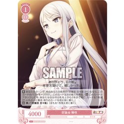 画像1: 【SR仕様(C)】討論会 稀咲[WSR_OS07/R07-067S]