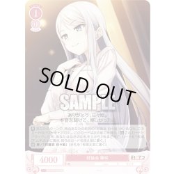 画像1: 【SR仕様(C)】討論会 稀咲[WSR_OS07/R07-067S]