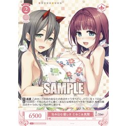 画像1: 包み込む優しさ とおこ＆真闇[WSR_OS07/R07-071C]