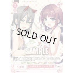 画像1: 【SR仕様(C)】包み込む優しさ とおこ＆真闇[WSR_OS07/R07-071S]