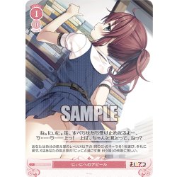 画像1: にぃにへのアピール[WSR_OS07/R07-073C]