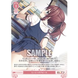 画像1: 【SR仕様(C)】にぃにへのアピール[WSR_OS07/R07-073S]