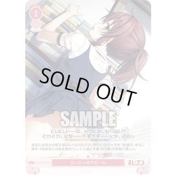 画像1: 【SR仕様(C)】にぃにへのアピール[WSR_OS07/R07-073S]