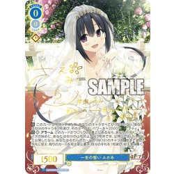 画像1: 【SSP仕様(RR)】一生の誓い ふかみ[WSR_OS07/R07-077SSP]