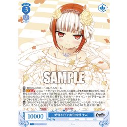 画像1: 愛情を注ぐ家守妖怪 すみ[WSR_OS07/R07-078RR]