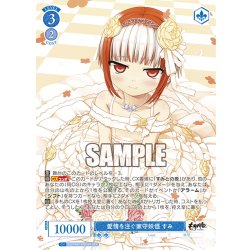 画像1: 【OFR仕様(RR)】愛情を注ぐ家守妖怪 すみ[WSR_OS07/R07-078OFR]