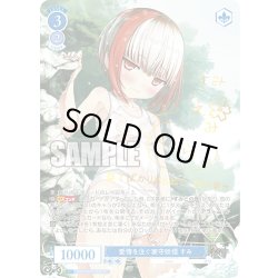 画像1: 【SP仕様(RR)】愛情を注ぐ家守妖怪 すみ[WSR_OS07/R07-078SP]