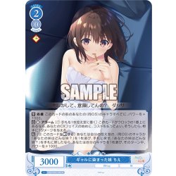 画像1: ギャルに染まった妹 ちえ[WSR_OS07/R07-083R]