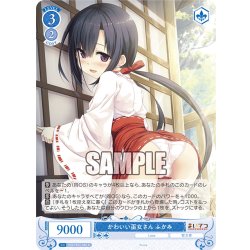 画像1: かわいい巫女さん ふかみ[WSR_OS07/R07-084R]