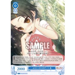 画像1: 【SR仕様(C)】ふたりっきりのデート 凪[WSR_OS07/R07-086S]