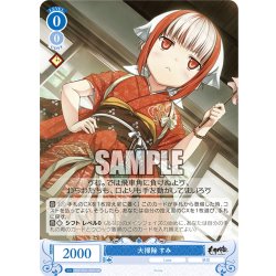 画像1: 【SR仕様(C)】大掃除 すみ[WSR_OS07/R07-087S]