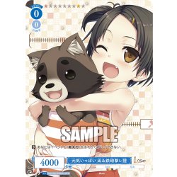 画像1: 【OFR仕様(C)】元気いっぱい 凪＆鉄砲撃レ狸[WSR_OS07/R07-089OFR]