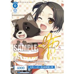 画像1: 【SP仕様(C)】元気いっぱい 凪＆鉄砲撃レ狸[WSR_OS07/R07-089SP]