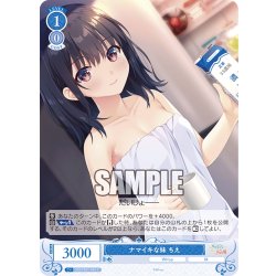 画像1: ナマイキな妹 ちえ[WSR_OS07/R07-092C]