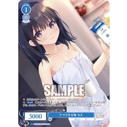 画像1: 【OFR仕様(C)】ナマイキな妹 ちえ[WSR_OS07/R07-092OFR]