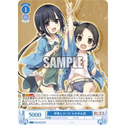 画像1: 【SR仕様(C)】仲良しコンビ ふかみ＆凪[WSR_OS07/R07-093S]