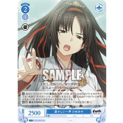 画像1: 【SR仕様(C)】凛々しい一声 ひめみや[WSR_OS07/R07-095S]