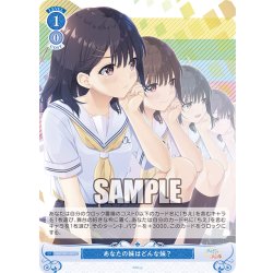 画像1: あなたの妹はどんな妹？[WSR_OS07/R07-097C]