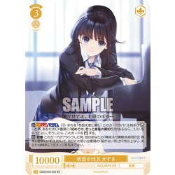 画像1: 初恋の行方 かずさ[WSR_OS08/R08-003RR]