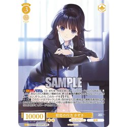 画像1: 【OFR仕様(RR)】初恋の行方 かずさ[WSR_OS08/R08-003OFR]