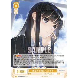 画像1: 教室のお隣さん かずさ[WSR_OS08/R08-004R]