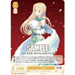 画像1: オンカミヤムカイの皇女 ウルトリィ[WSR_OS08/R08-006R]