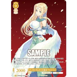 画像1: 【OFR仕様(R)】オンカミヤムカイの皇女 ウルトリィ[WSR_OS08/R08-006OFR]