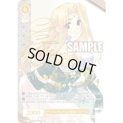 画像1: 【SP仕様(R)】オンカミヤムカイの皇女 ウルトリィ[WSR_OS08/R08-006SP]