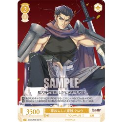 画像1: 豪放にして豪腕 クロウ[WSR_OS08/R08-007R]