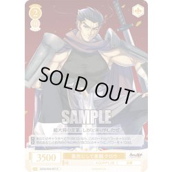 画像1: 豪放にして豪腕 クロウ[WSR_OS08/R08-007R]