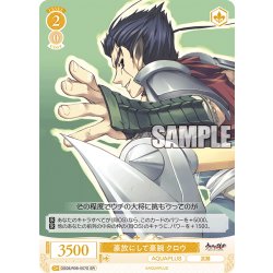 画像1: 【SR仕様(R)】豪放にして豪腕 クロウ[WSR_OS08/R08-007S]