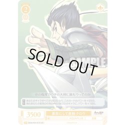 画像1: 【SR仕様(R)】豪放にして豪腕 クロウ[WSR_OS08/R08-007S]