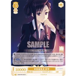 画像1: 敏腕編集者 麻理[WSR_OS08/R08-008R]