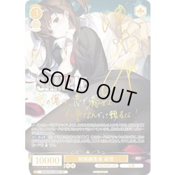 画像1: 【SP仕様(R)】敏腕編集者 麻理[WSR_OS08/R08-008SP]