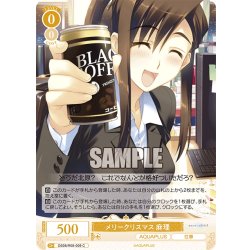 画像1: メリークリスマス 麻理[WSR_OS08/R08-009C]