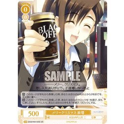 画像1: 【SR仕様(C)】メリークリスマス 麻理[WSR_OS08/R08-009S]