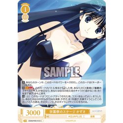 画像1: 学園祭のステージ かずさ[WSR_OS08/R08-012C]