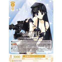 画像1: 【SR仕様(C)】学園祭のステージ かずさ[WSR_OS08/R08-012S]