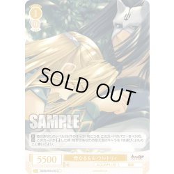 画像1: 母なるもの ウルトリィ[WSR_OS08/R08-015C]