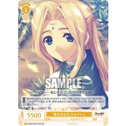 画像1: 【SR仕様(C)】母なるもの ウルトリィ[WSR_OS08/R08-015S]