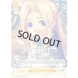 画像1: 【SR仕様(C)】母なるもの ウルトリィ[WSR_OS08/R08-015S]