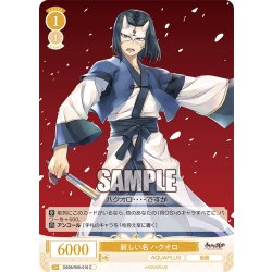 画像1: 新しい名 ハクオロ[WSR_OS08/R08-016C]