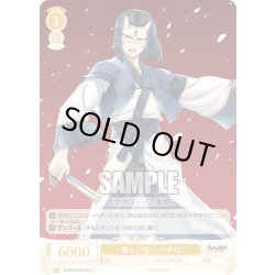 画像1: 新しい名 ハクオロ[WSR_OS08/R08-016C]